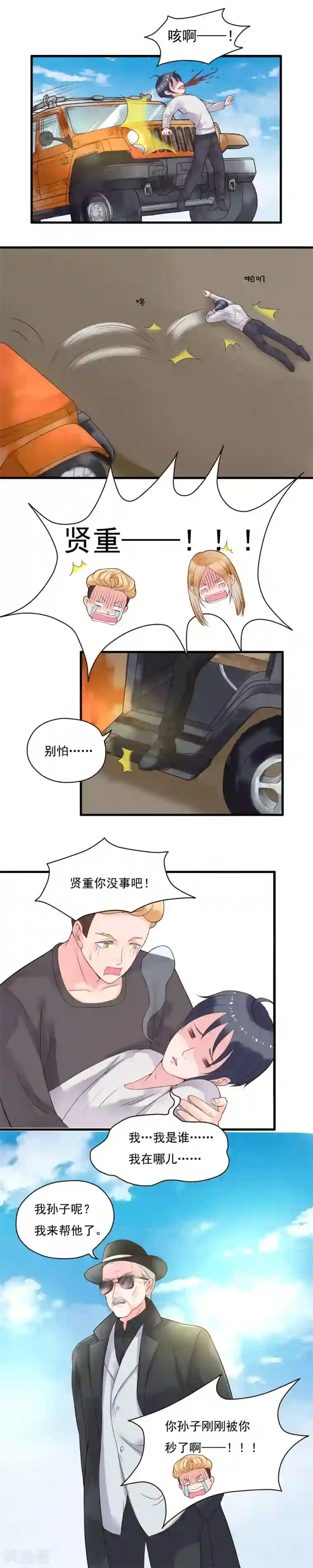 室友的女友由我来消灭第86话