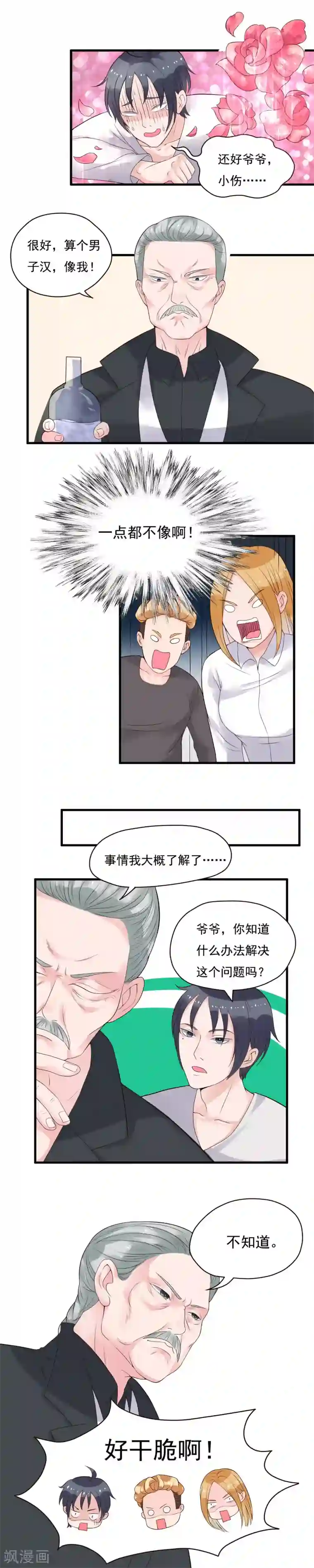 室友的女友由我来消灭第87话