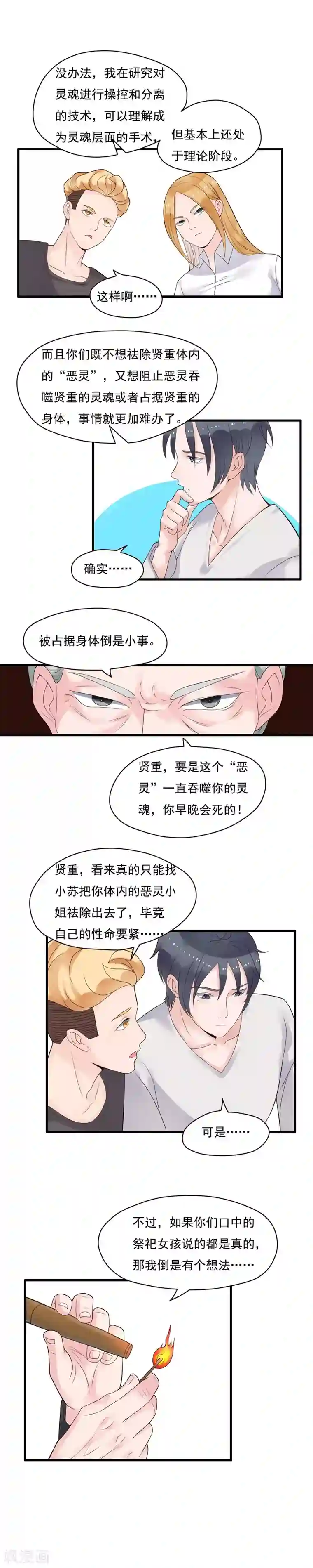 室友的女友由我来消灭第87话