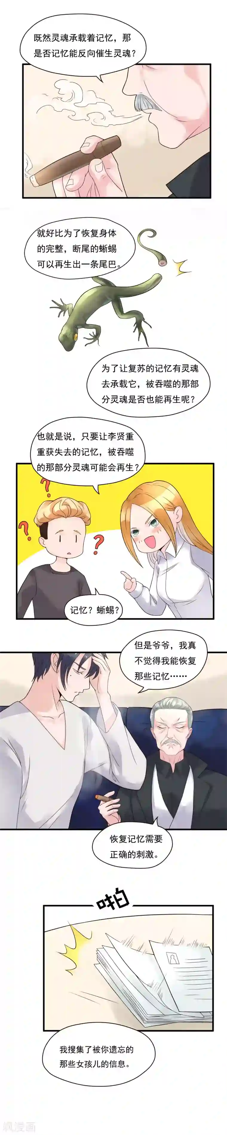 室友的女友由我来消灭第87话