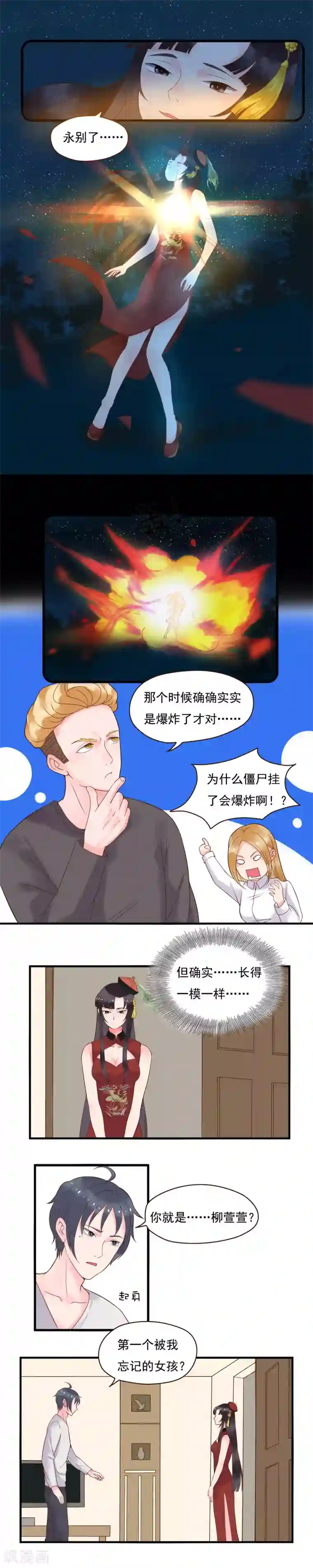 室友的女友由我来消灭第88话