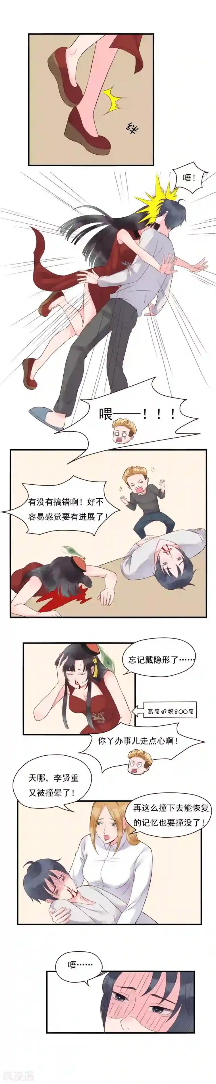 室友的女友由我来消灭第88话