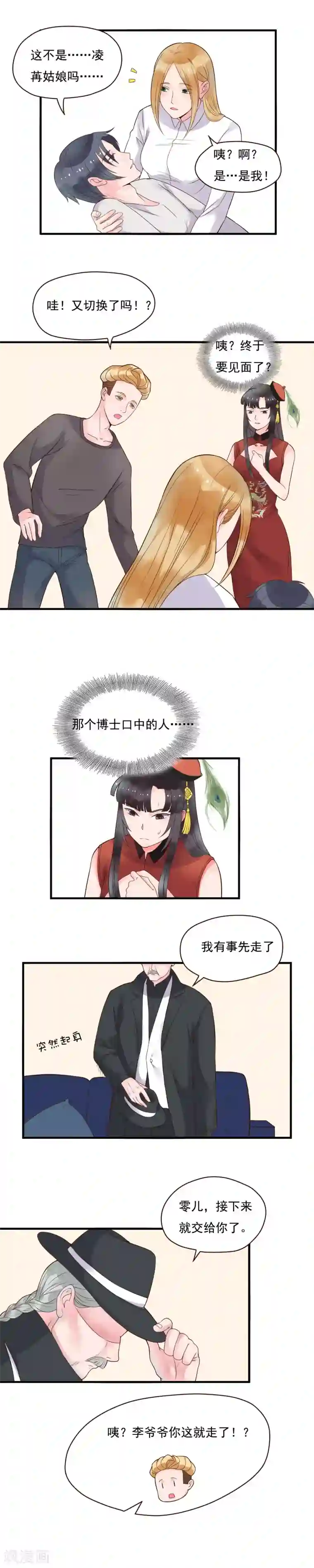 室友的女友由我来消灭第88话