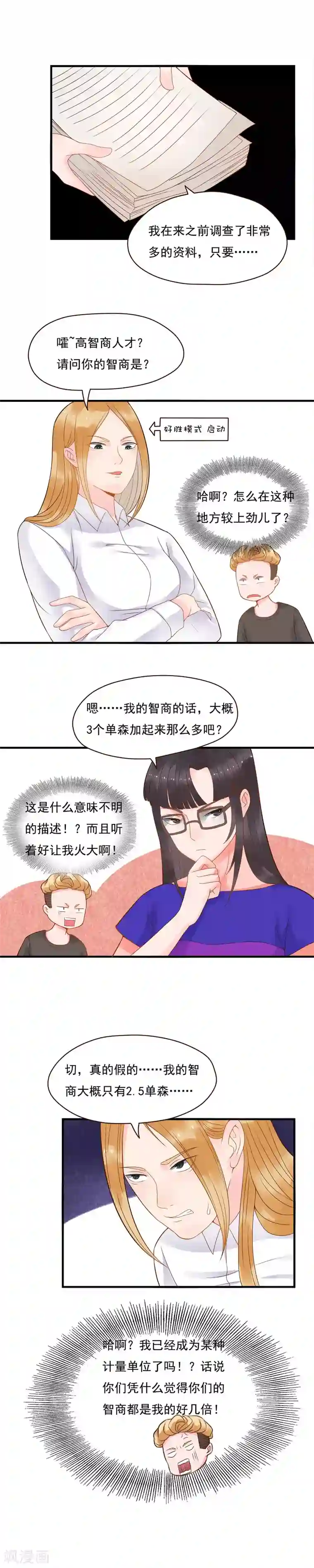 室友的女友由我来消灭第89话