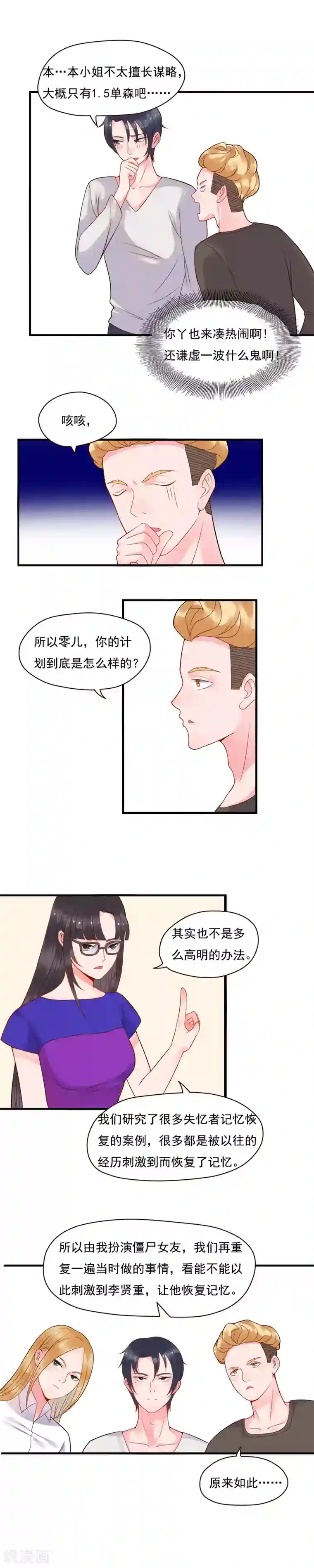 室友的女友由我来消灭第89话