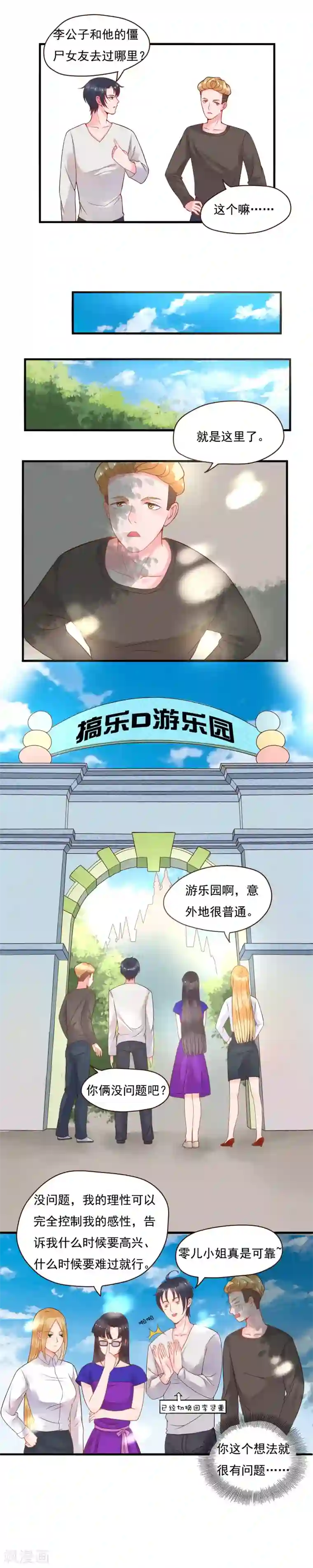 室友的女友由我来消灭第89话