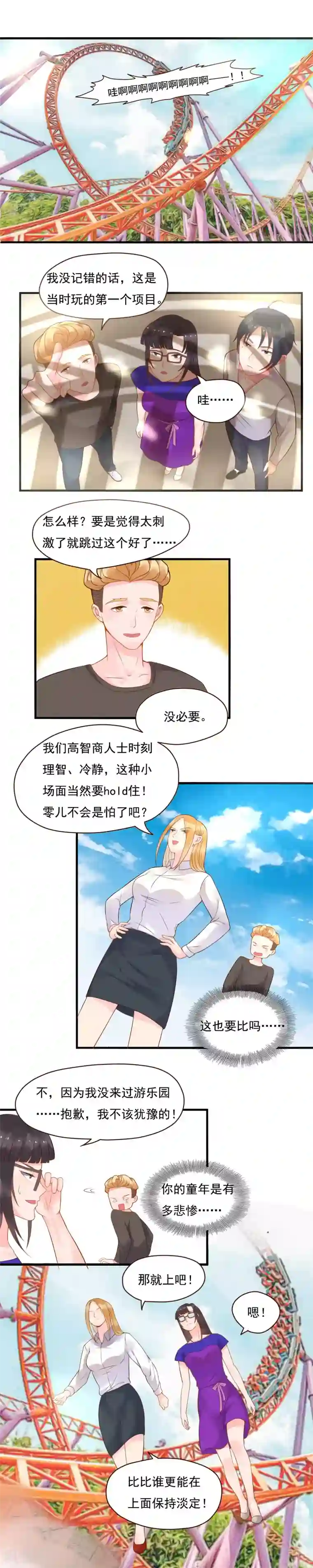 室友的女友由我来消灭第89话