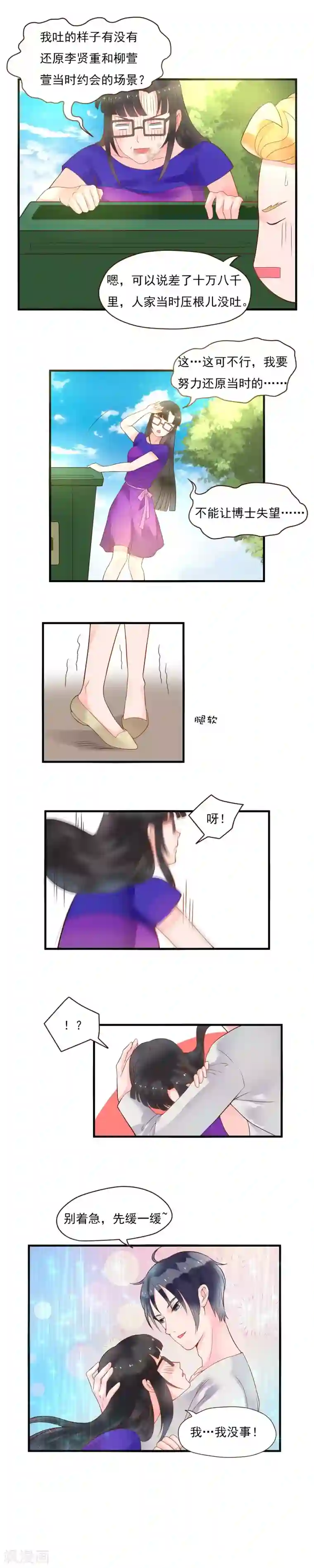 室友的女友由我来消灭第90话