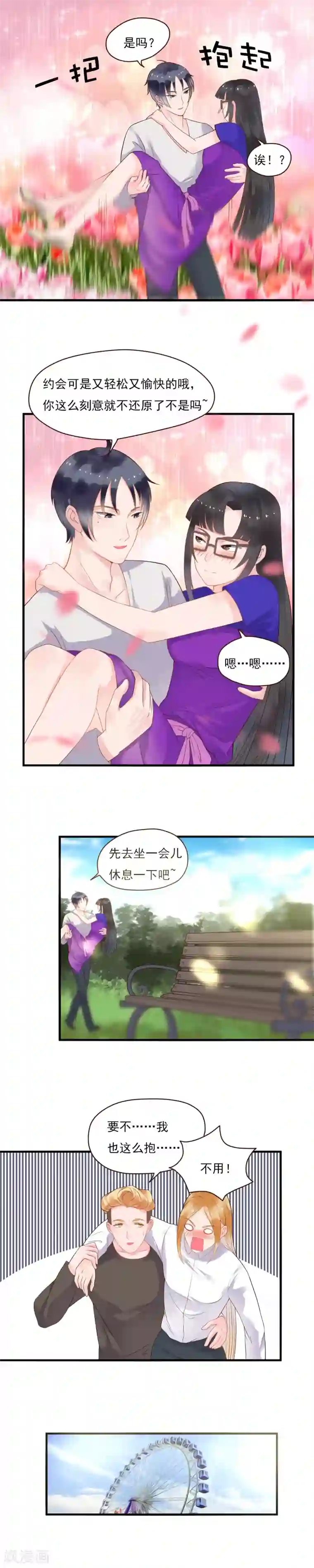 室友的女友由我来消灭第90话