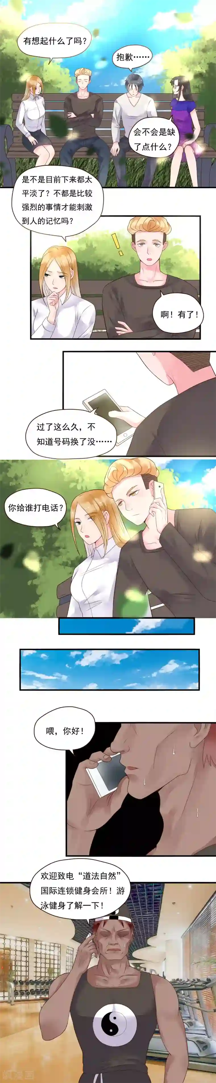 室友的女友由我来消灭第90话