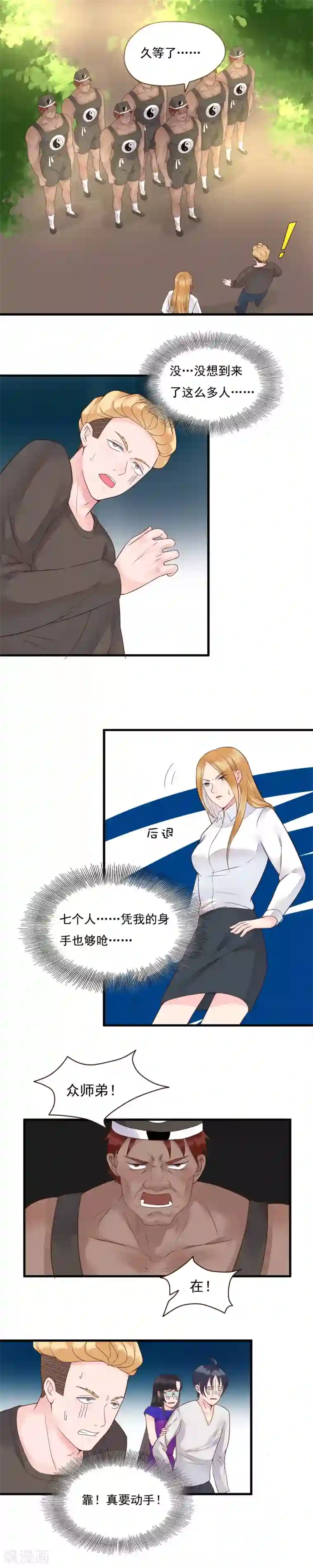 室友的女友由我来消灭第91话