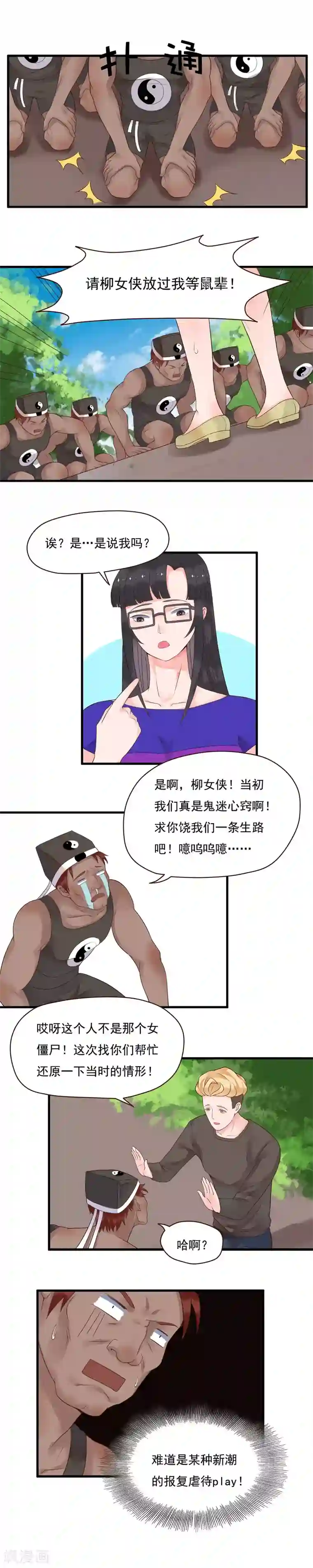 室友的女友由我来消灭第91话