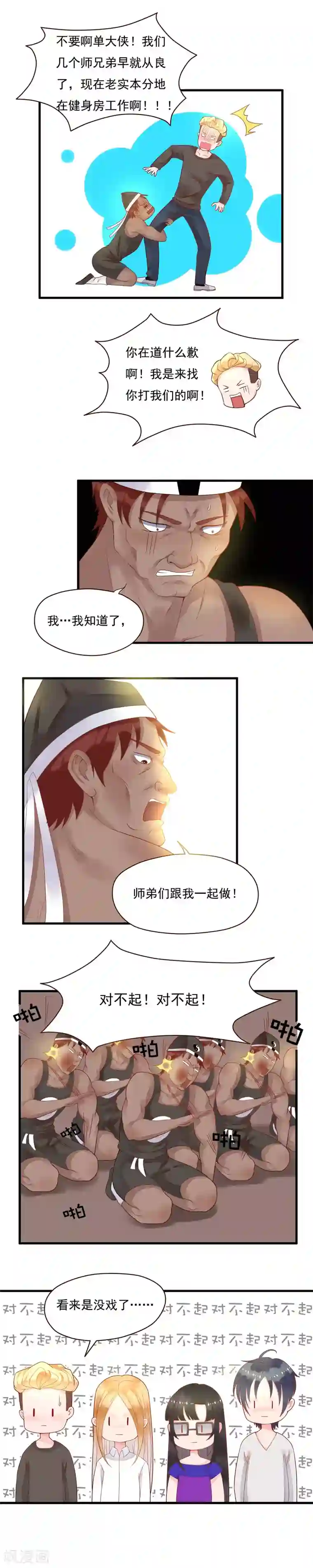 室友的女友由我来消灭第91话