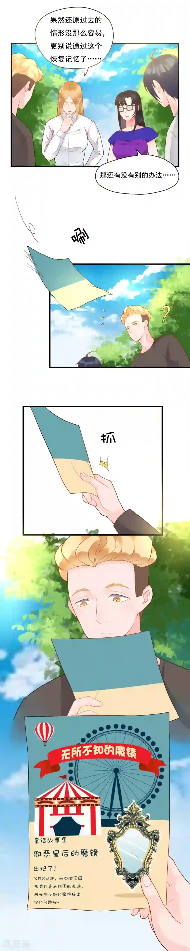 室友的女友由我来消灭第91话