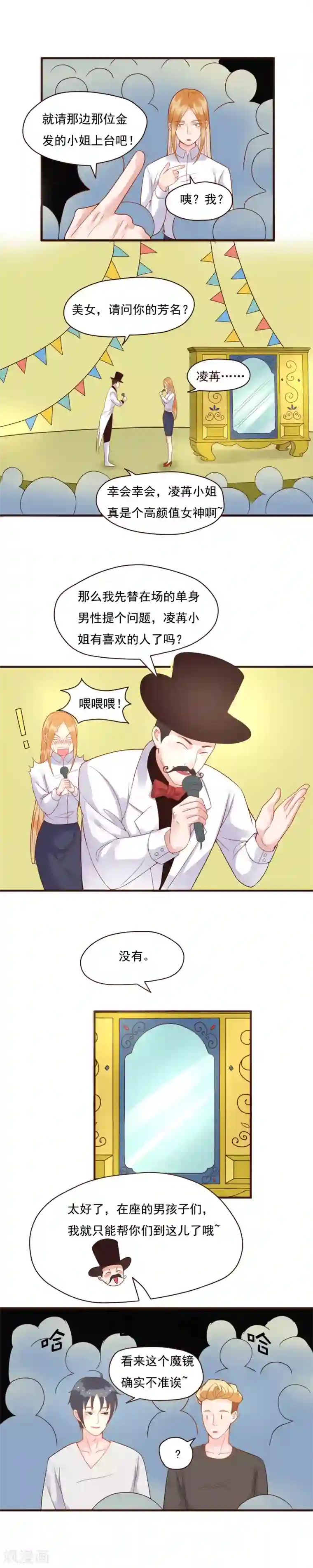 室友的女友由我来消灭第92话