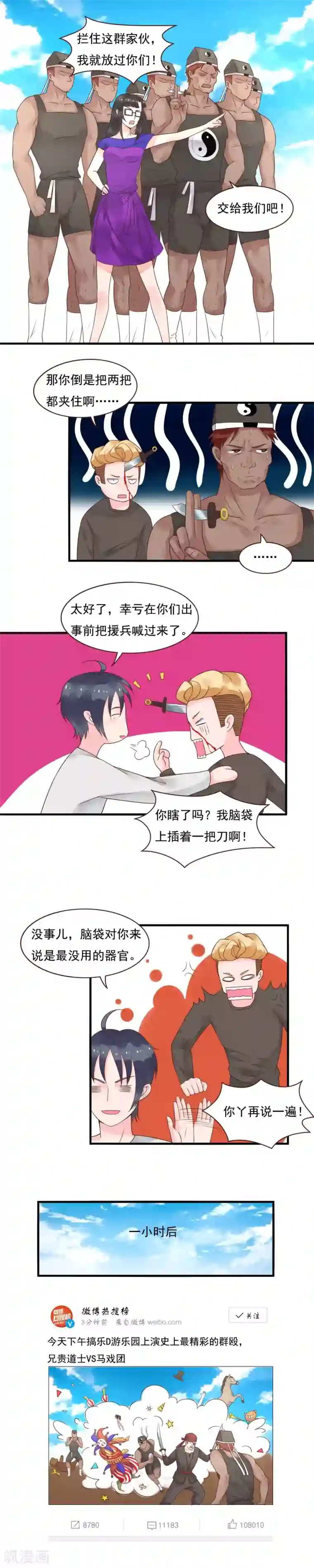 室友的女友由我来消灭第94话