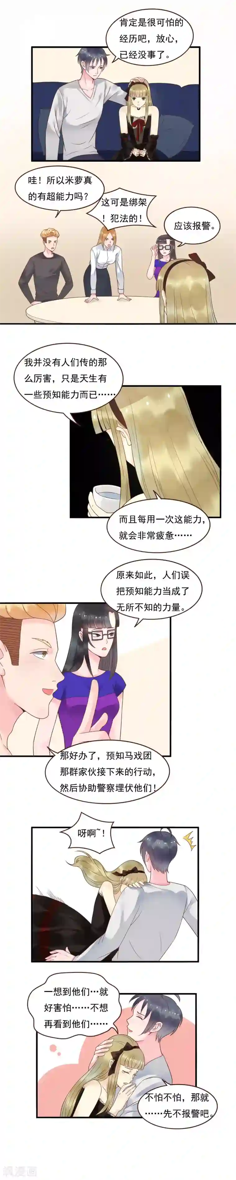 室友的女友由我来消灭第95话
