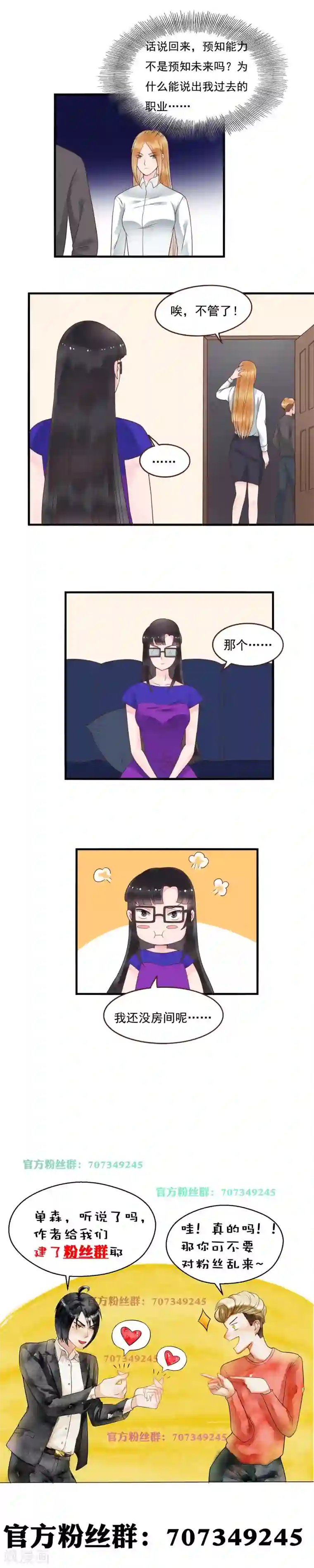 室友的女友由我来消灭第95话