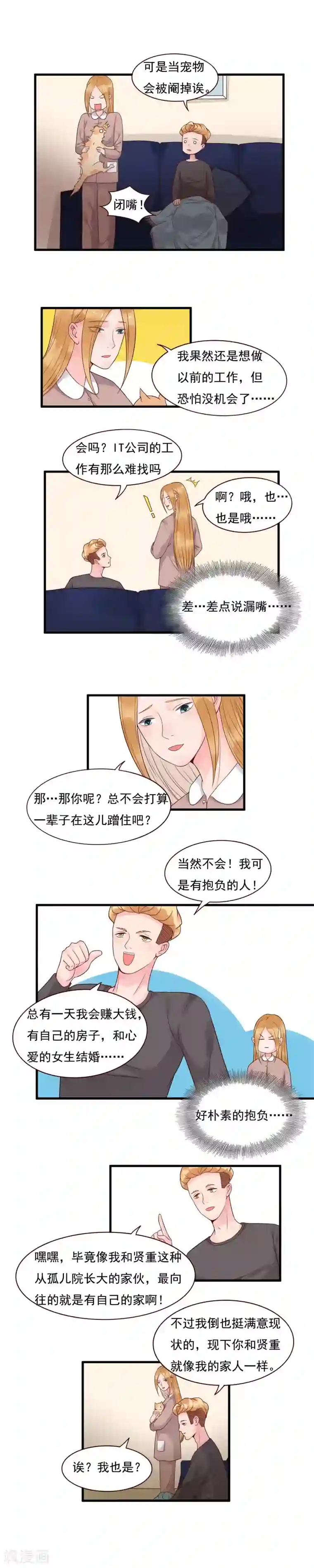 室友的女友由我来消灭第96话