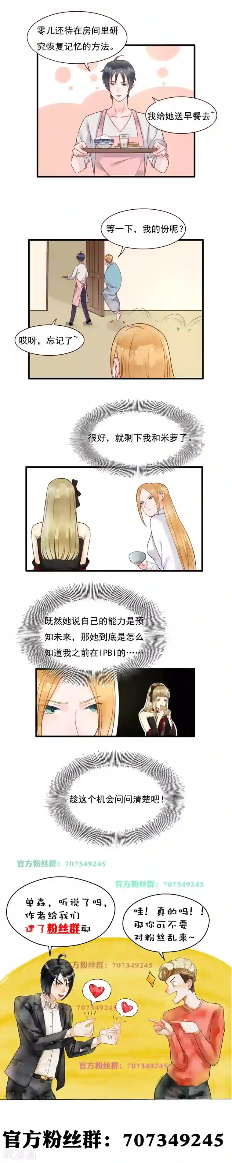 室友的女友由我来消灭第96话