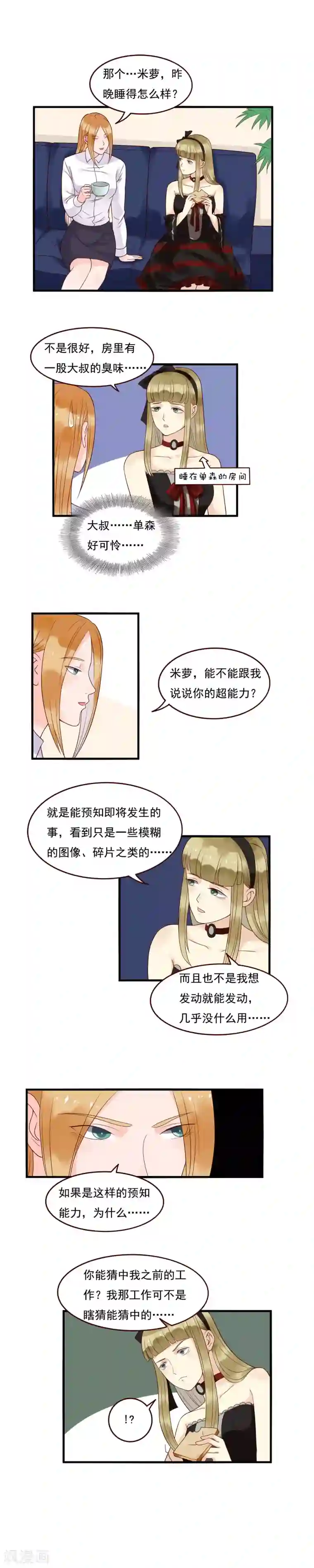 室友的女友由我来消灭第97话