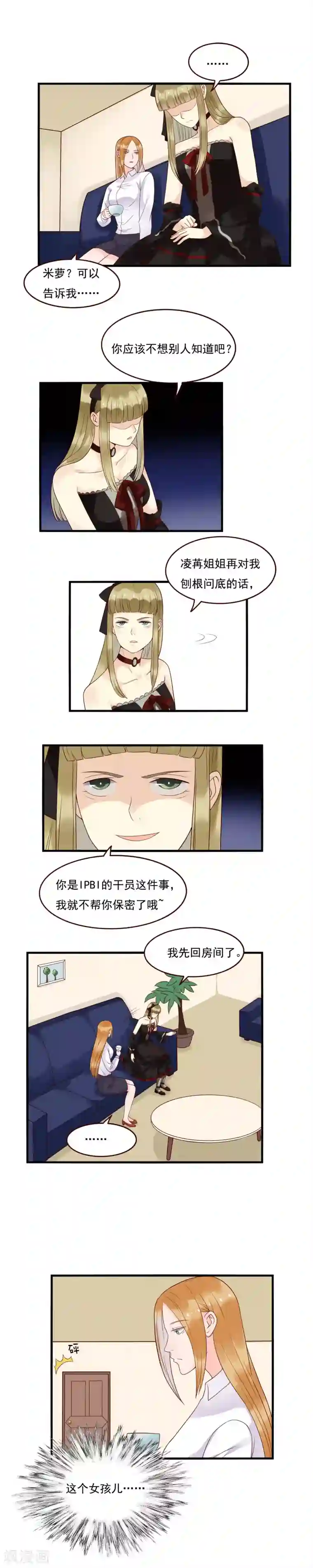 室友的女友由我来消灭第97话