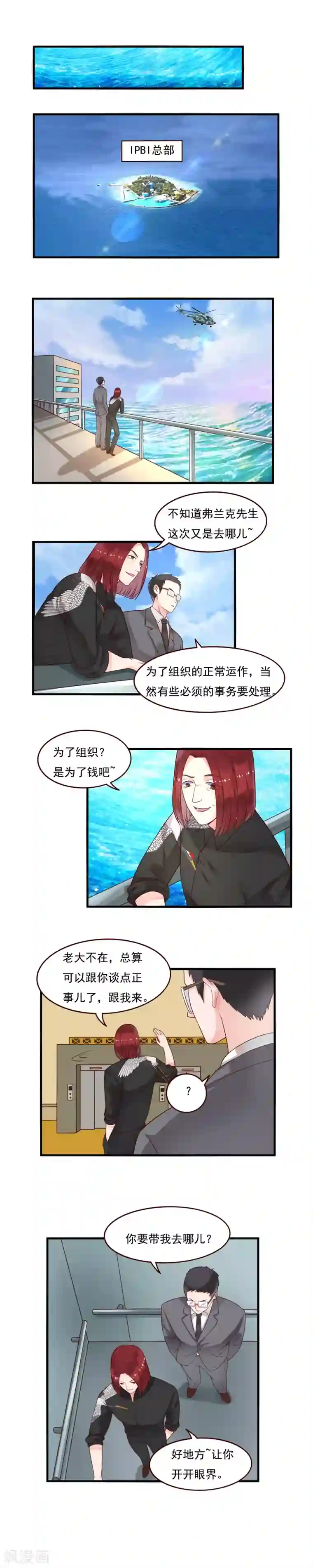 室友的女友由我来消灭第97话