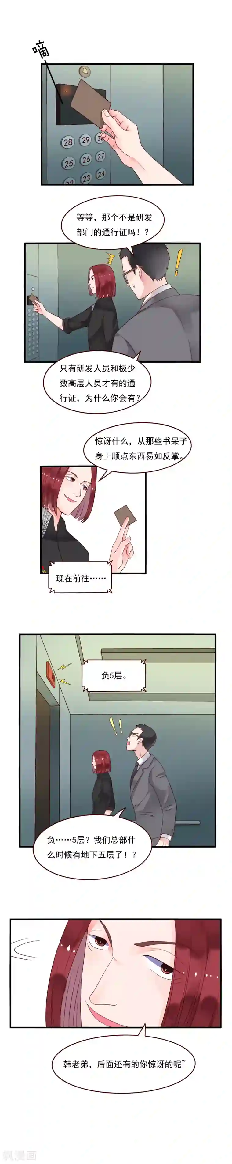 室友的女友由我来消灭第97话