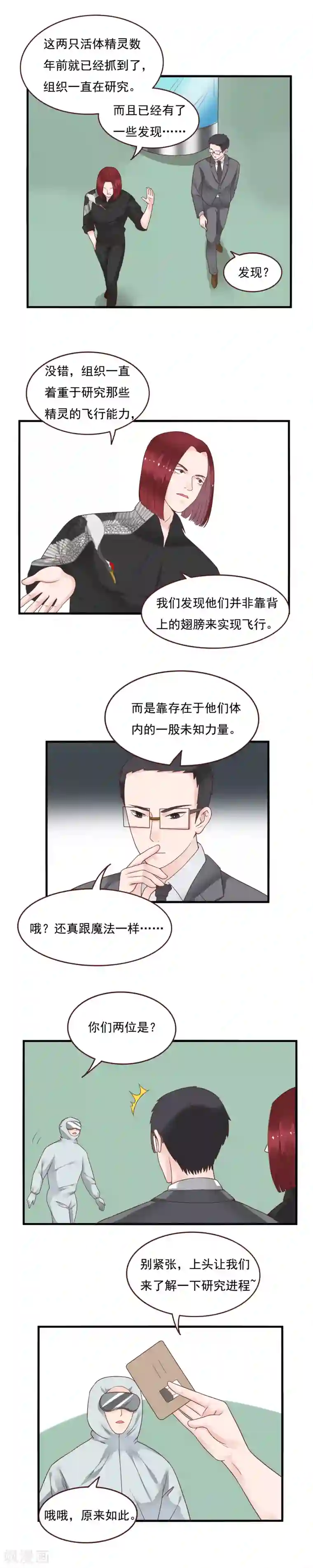 室友的女友由我来消灭第98话