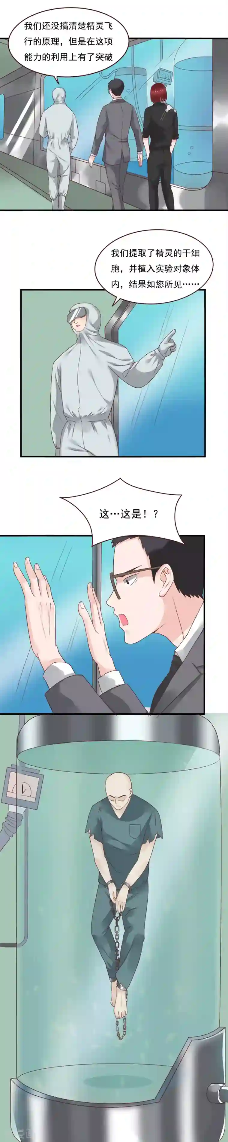 室友的女友由我来消灭第98话