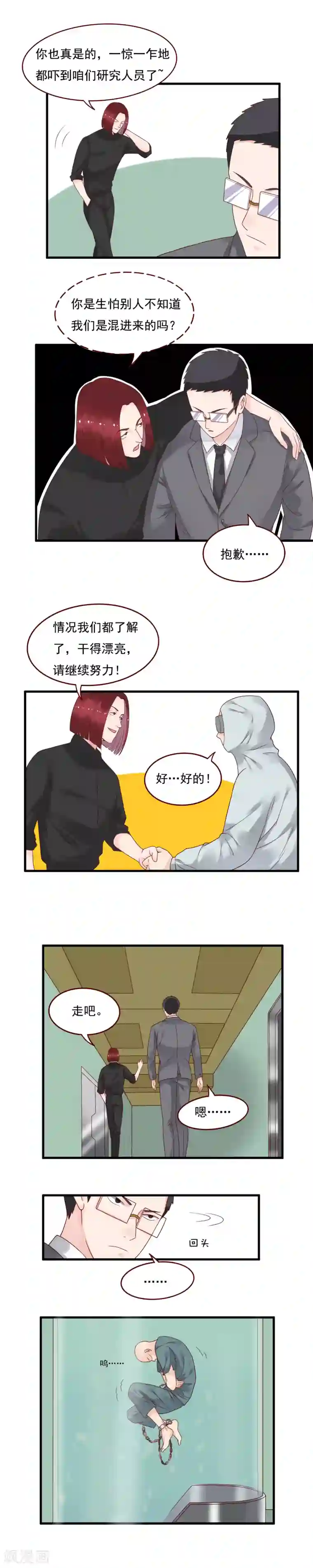 室友的女友由我来消灭第99话