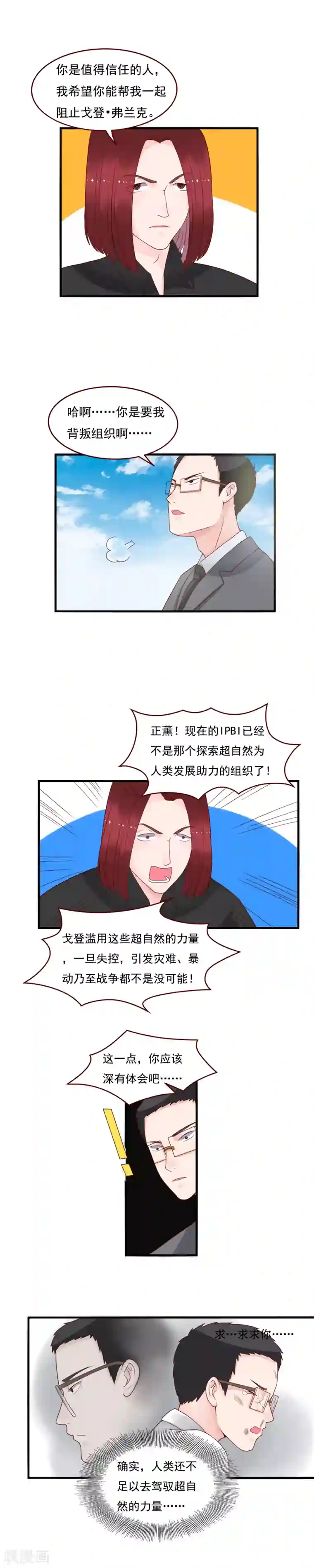 室友的女友由我来消灭第99话