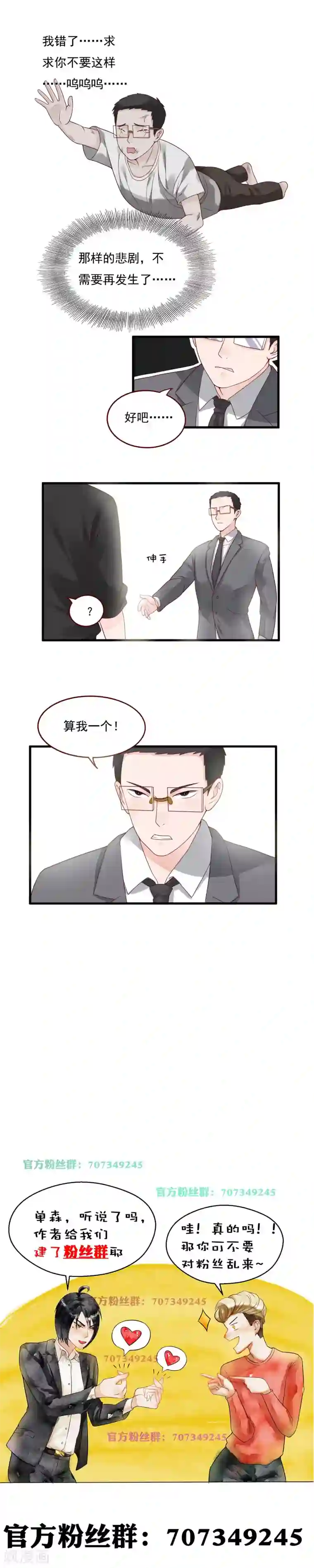 室友的女友由我来消灭第99话