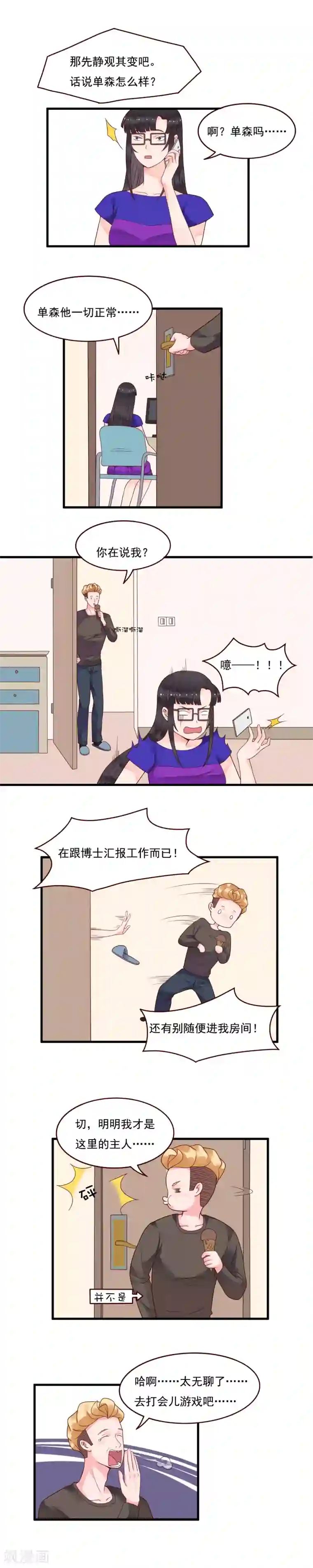 室友的女友由我来消灭第100话
