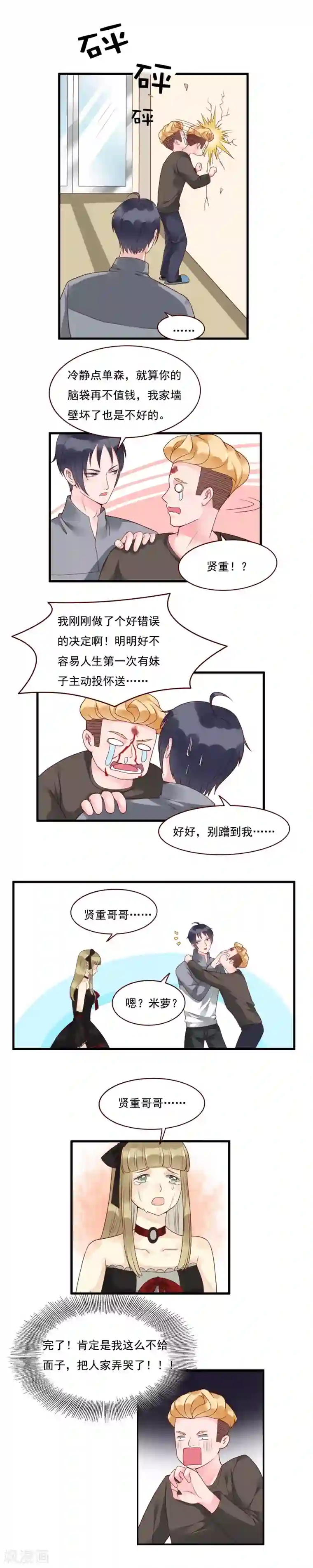 室友的女友由我来消灭第101话