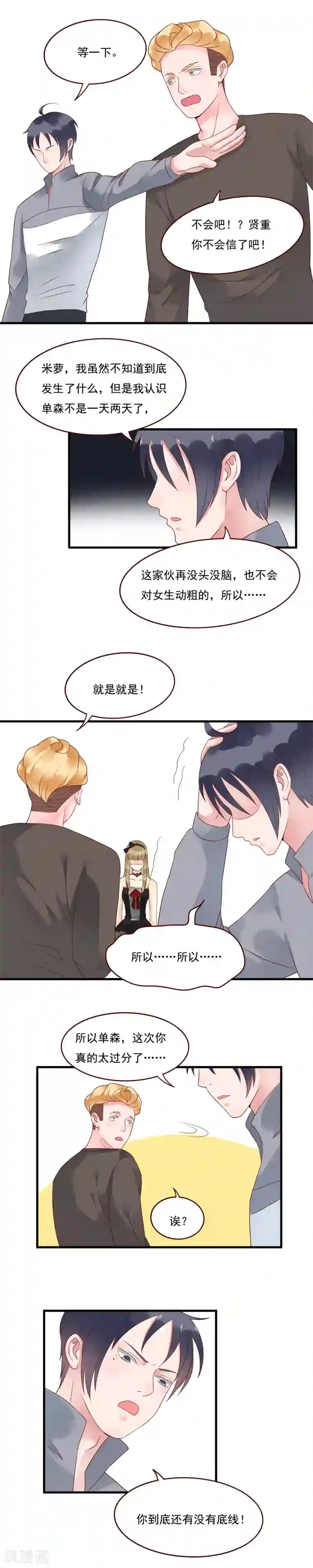 室友的女友由我来消灭第101话