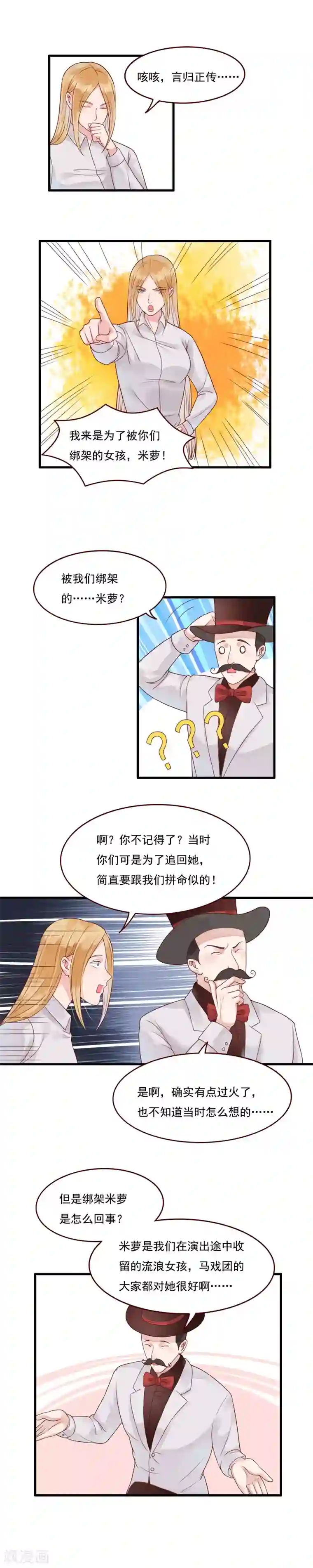 室友的女友由我来消灭第102话