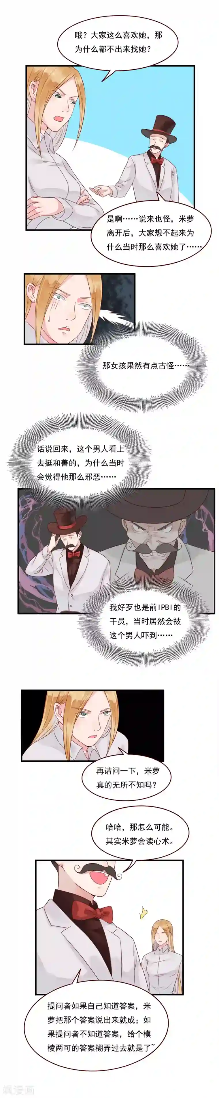 室友的女友由我来消灭第102话