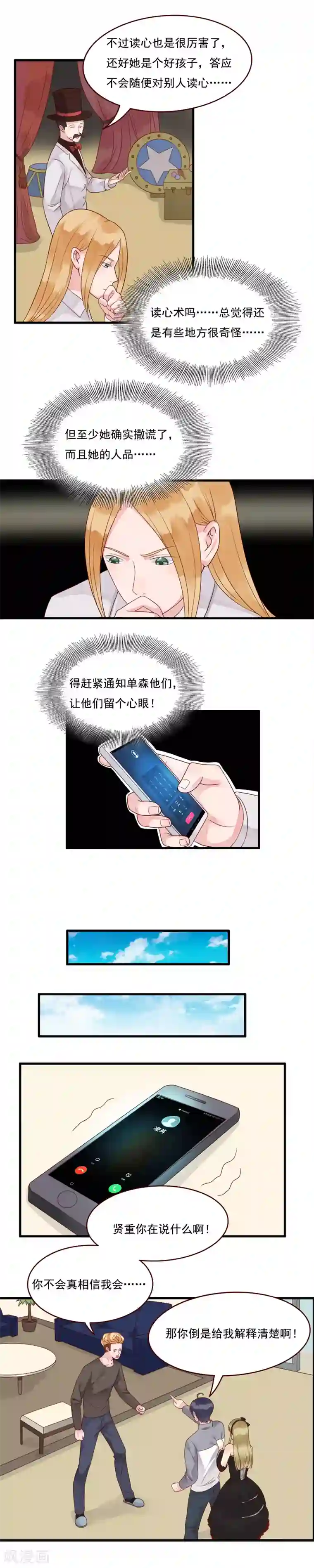 室友的女友由我来消灭第102话