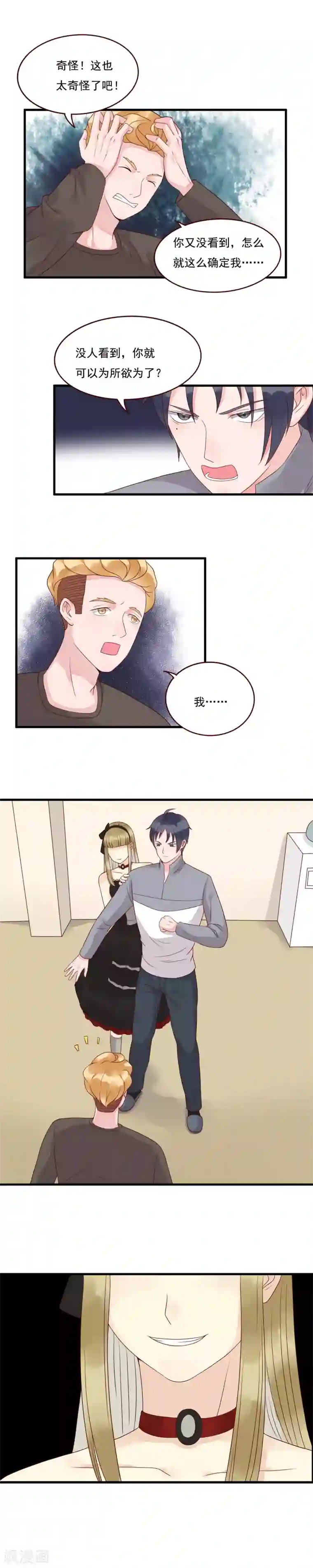 室友的女友由我来消灭第102话