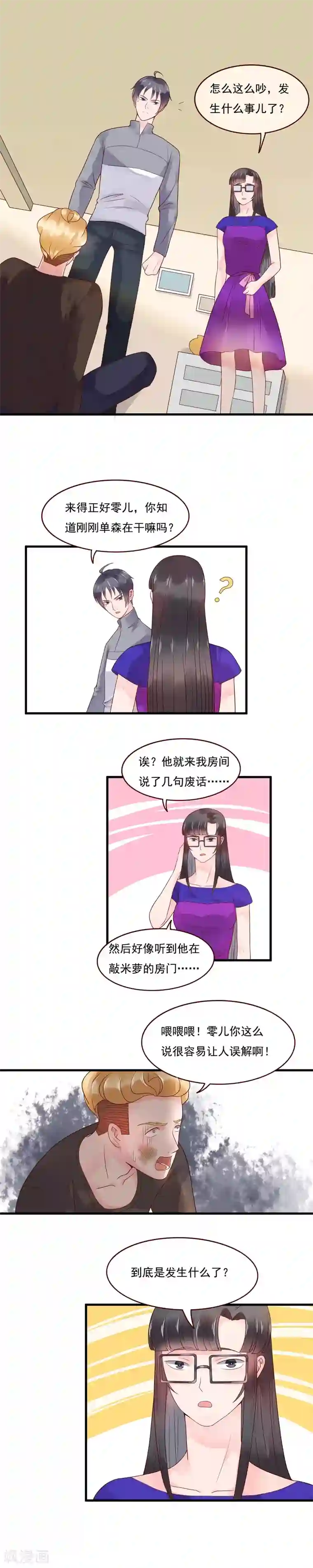 室友的女友由我来消灭第103话