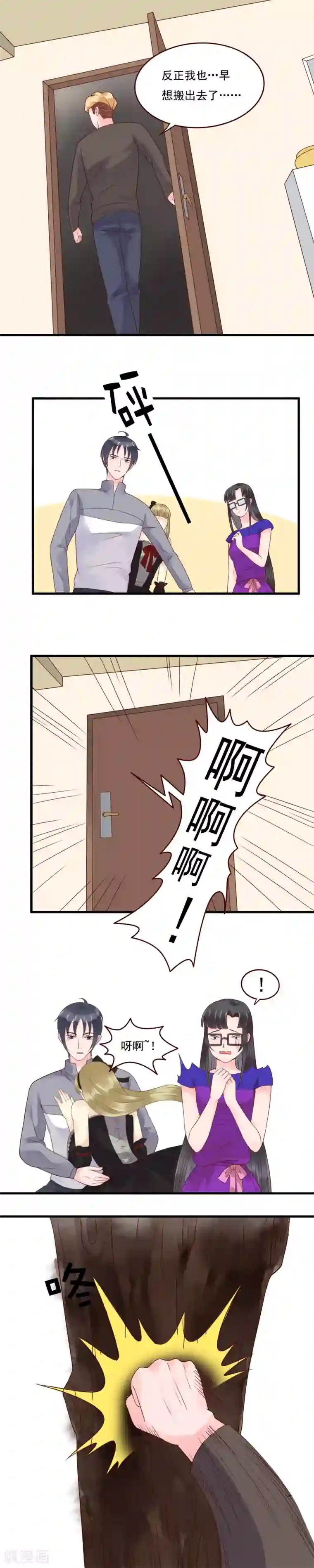 室友的女友由我来消灭第103话