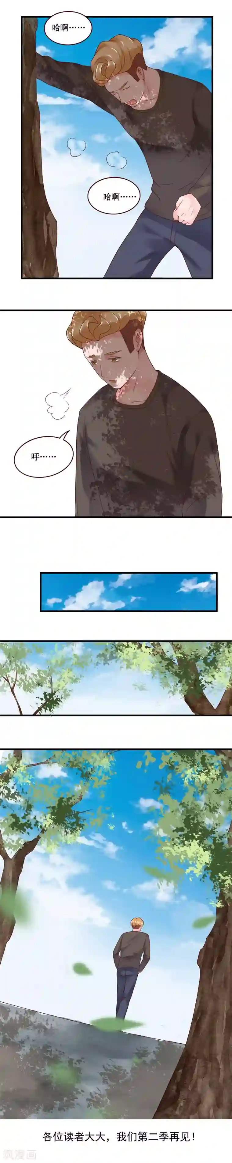 室友的女友由我来消灭第103话