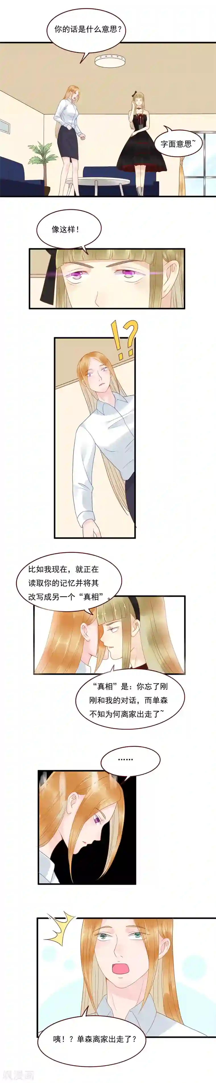 室友的女友由我来消灭第105话