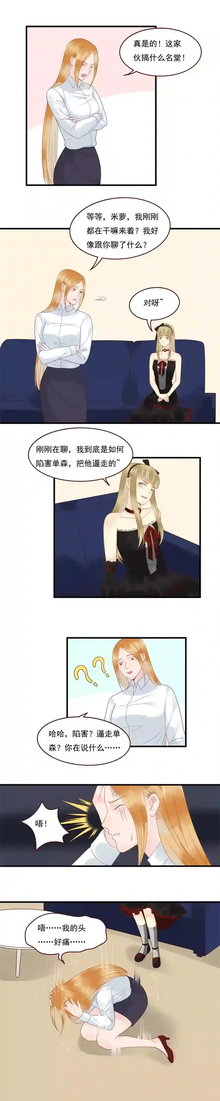 室友的女友由我来消灭第105话