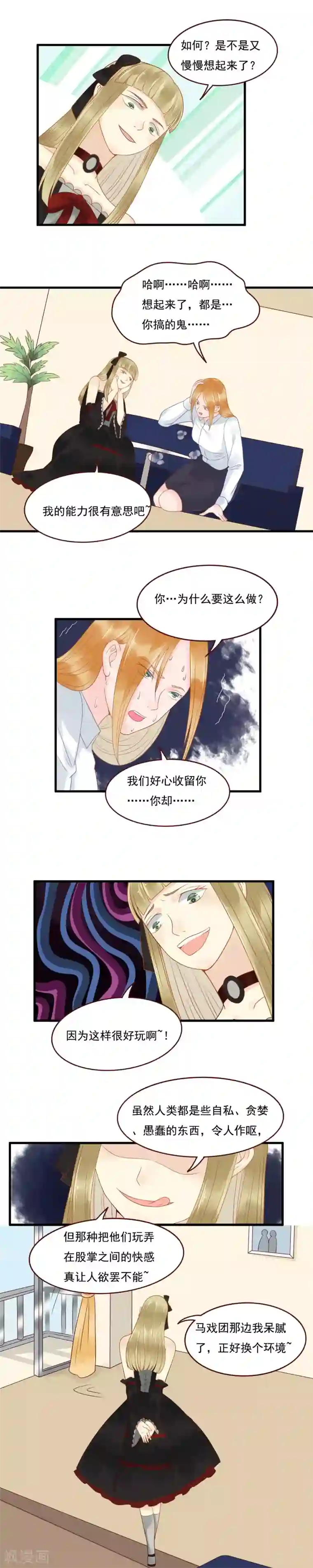 室友的女友由我来消灭第105话