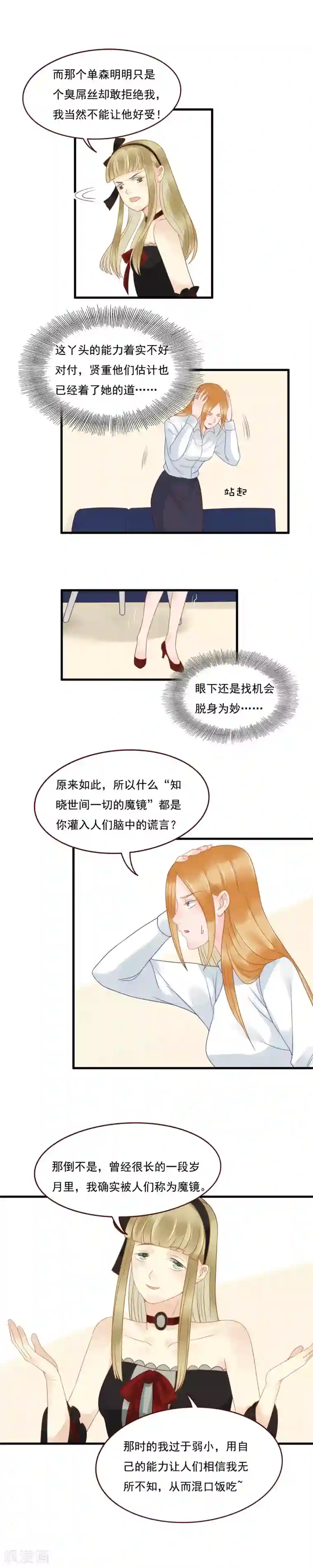 室友的女友由我来消灭第105话