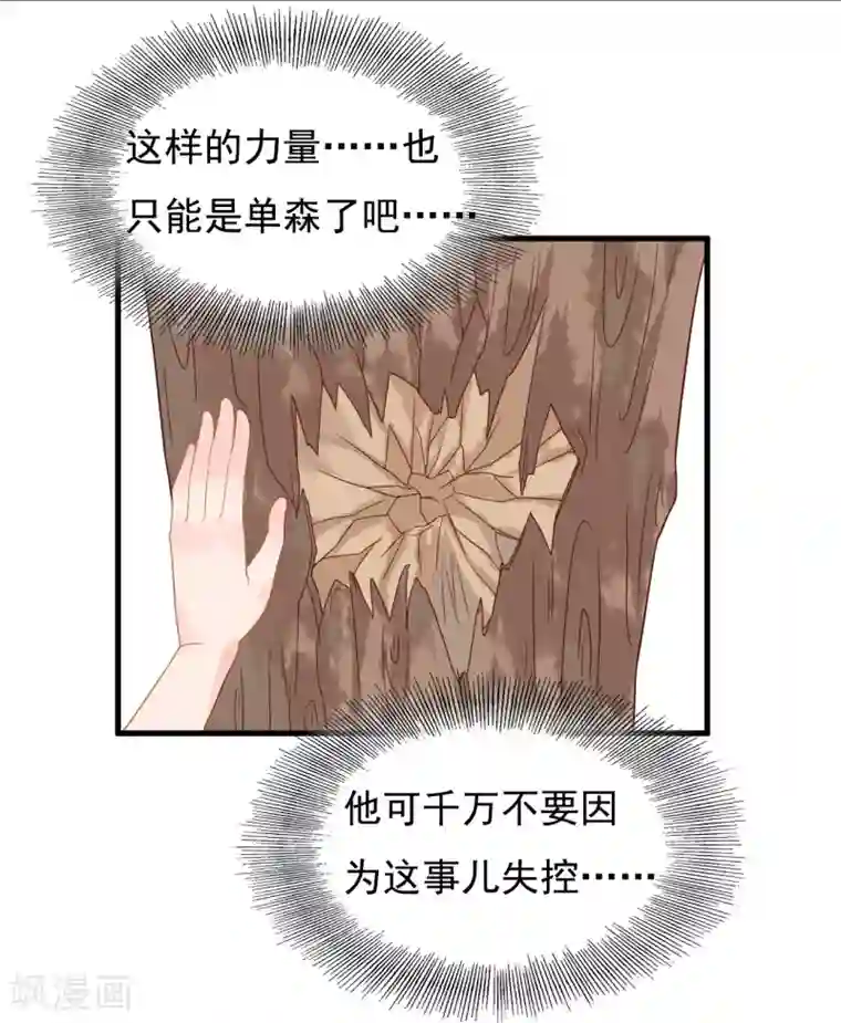 室友的女友由我来消灭第106话