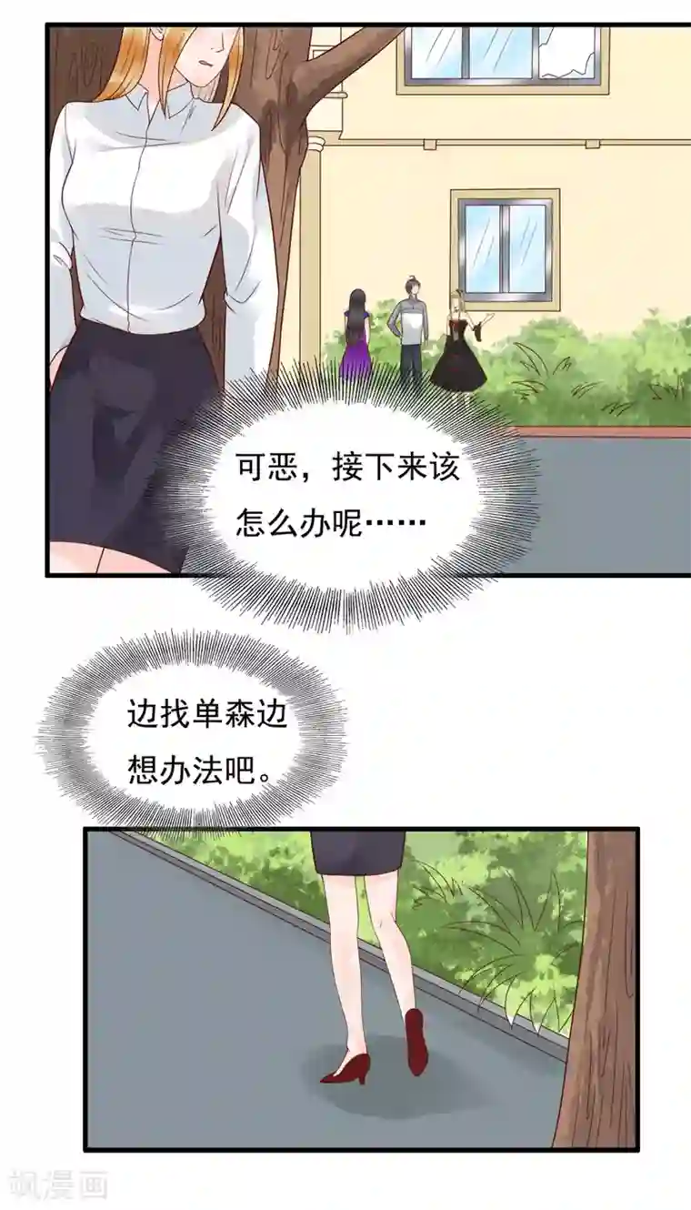 室友的女友由我来消灭第106话