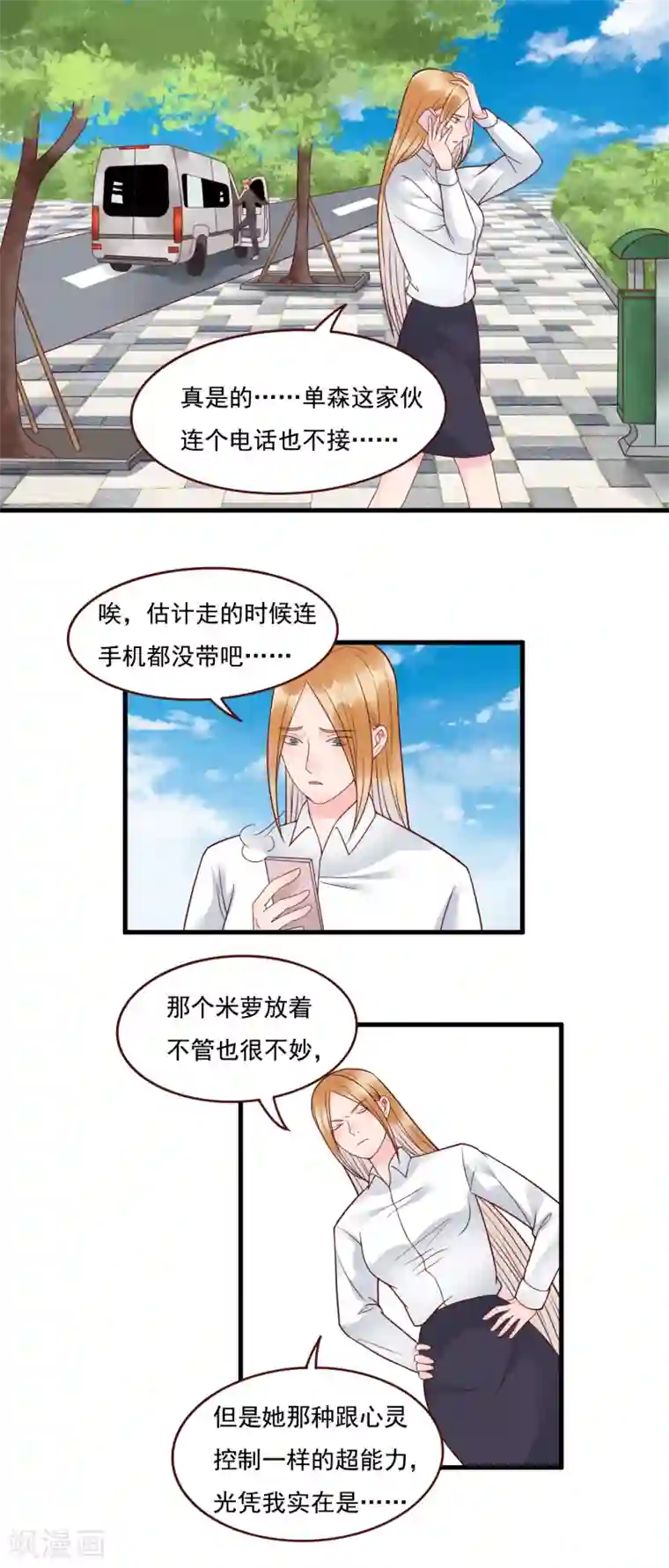 室友的女友由我来消灭第107话